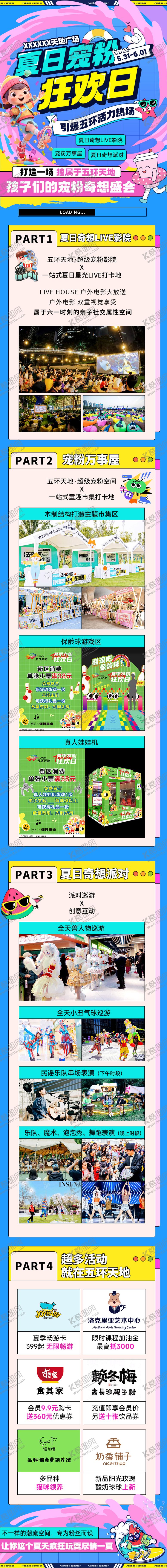 编号：12434006151551297289【酷图网】源文件下载-商场节日活动预告长图