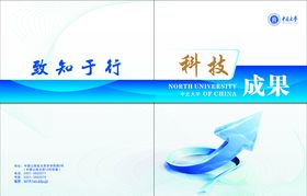 科技成果封面
