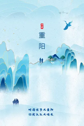 重阳节活动素材背景海报