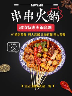 成都火锅