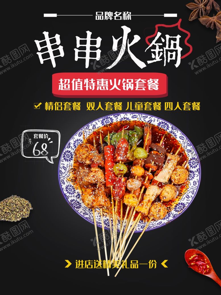 编号：52111510131604555326【酷图网】源文件下载-成都火锅