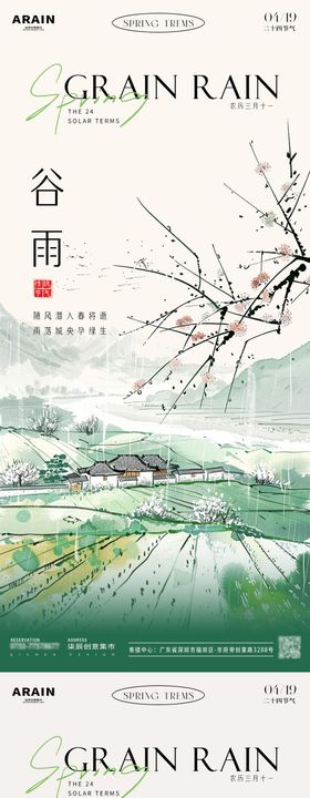 谷雨田野水墨插画海报