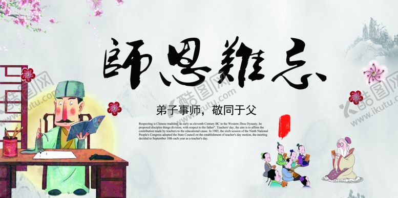 编号：81764010052309372163【酷图网】源文件下载-教师节