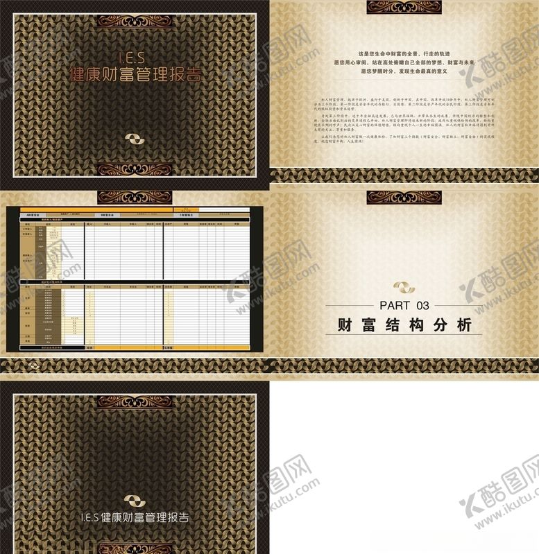 编号：64822609252321138801【酷图网】源文件下载-项目分析样本