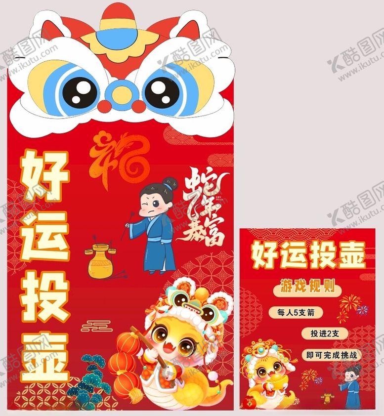 编号：24750302280802138293【酷图网】源文件下载-好运投壶