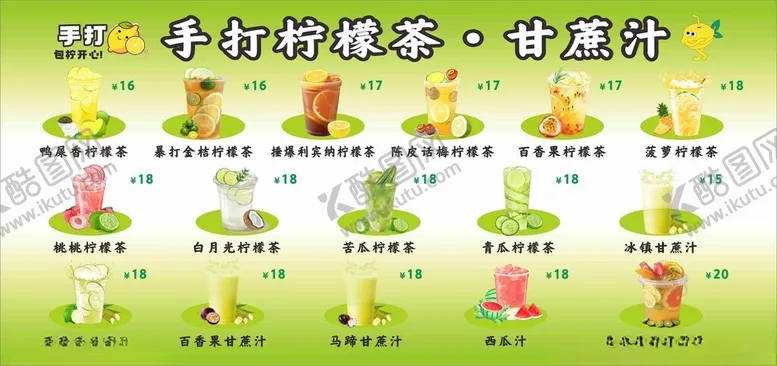 编号：66657906291811282414【酷图网】源文件下载-手打柠檬茶