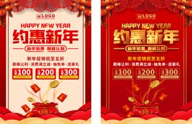 约惠新年