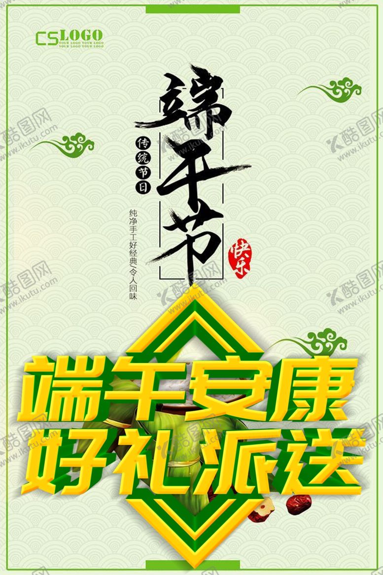 编号：55762007031117566704【酷图网】源文件下载-端午节粽子安康