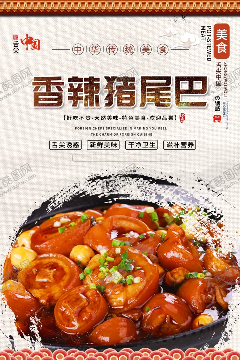 编号：88505004210433292649【酷图网】源文件下载-猪尾巴