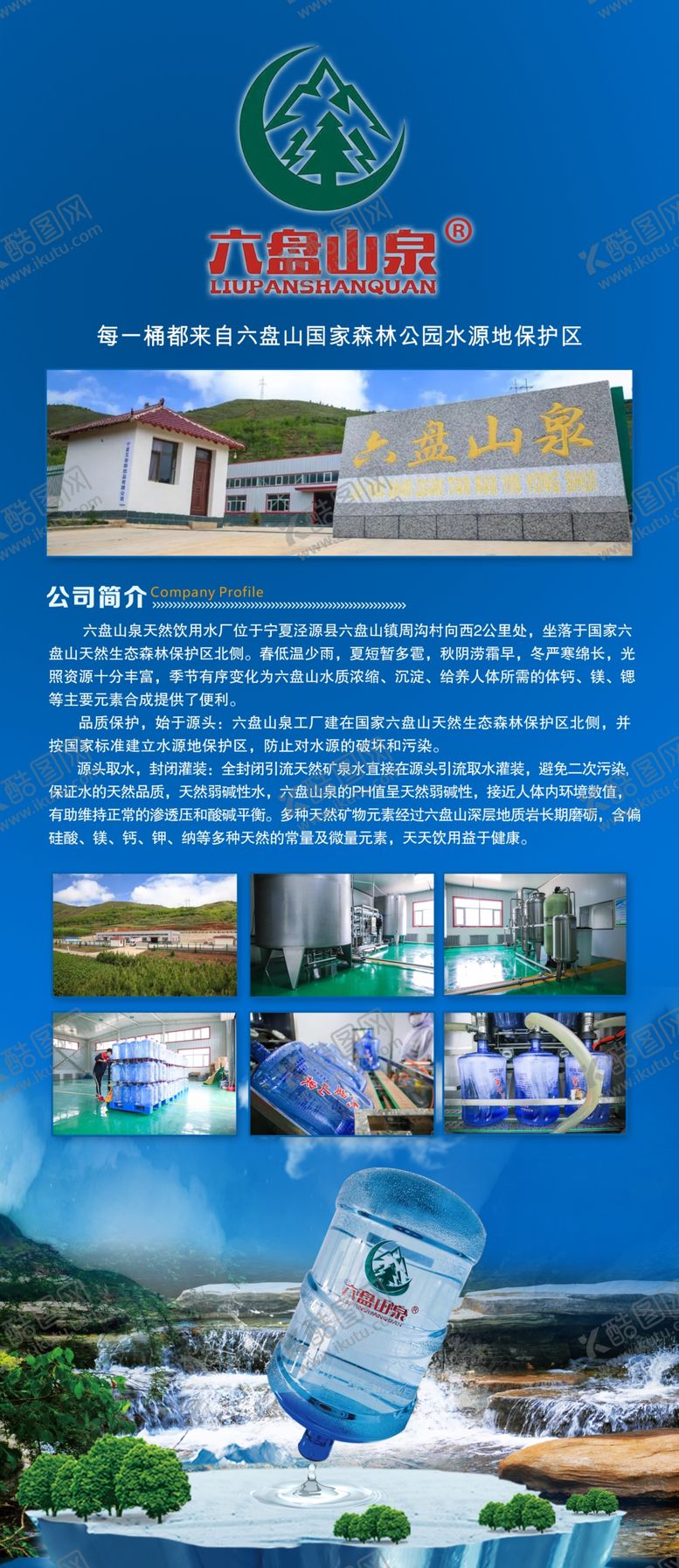 编号：81937609160652325261【酷图网】源文件下载-纯净水展架