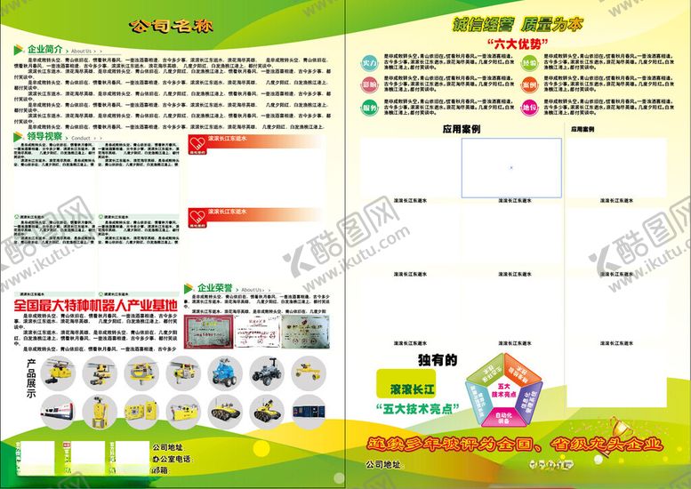 编号：86230601282051203889【酷图网】源文件下载-企业宣传单
