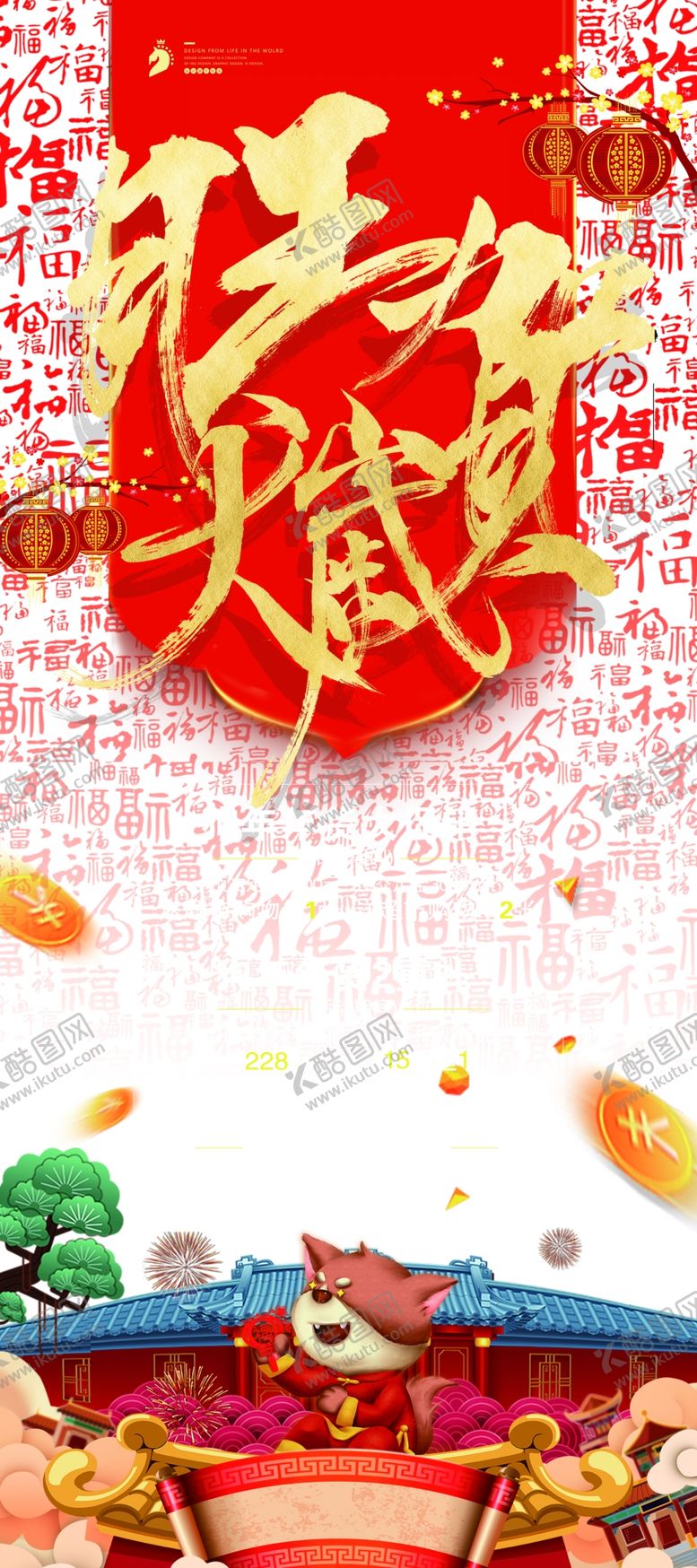 编号：44196907060632255695【酷图网】源文件下载-春节海报