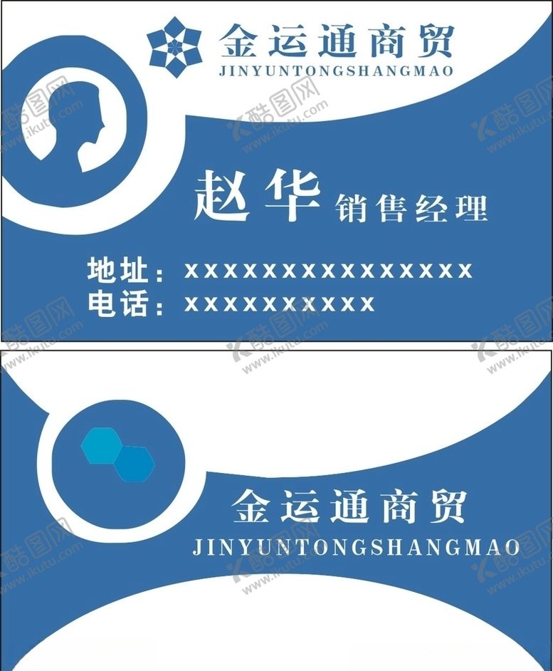 编号：42905103110708437539【酷图网】源文件下载-公司名片
