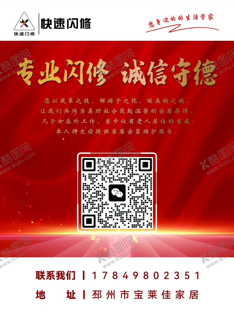 编号：73099309302041371141【酷图网】源文件下载-手机电器维修