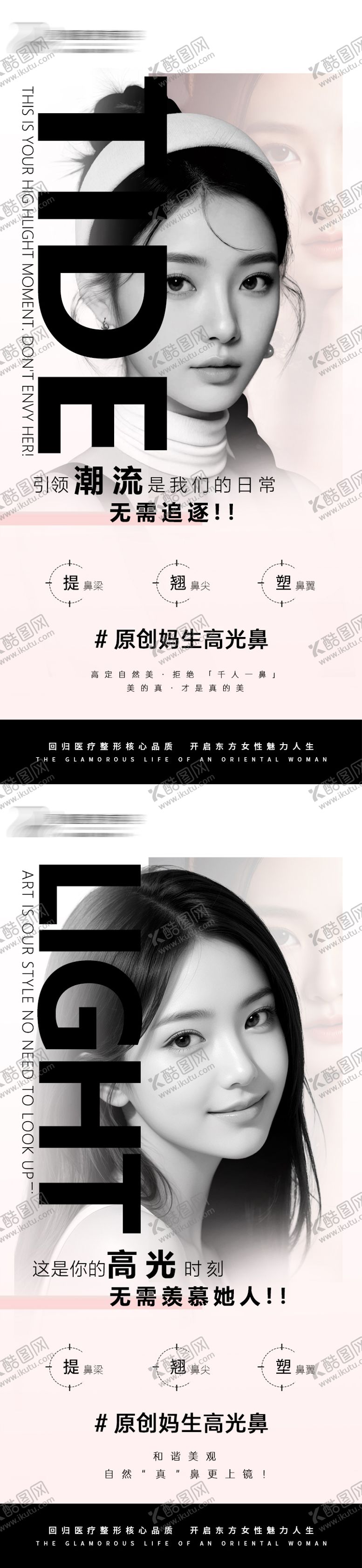 编号：50858105081314272329【酷图网】源文件下载-早安鼻部品宣海报