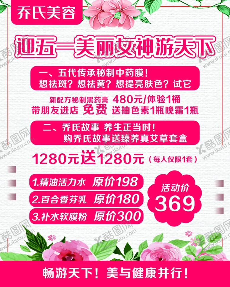 编号：37168011271759229748【酷图网】源文件下载-乔氏美容海报