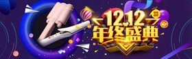双十二年终盛典京东提前狂欢展板光棍节
