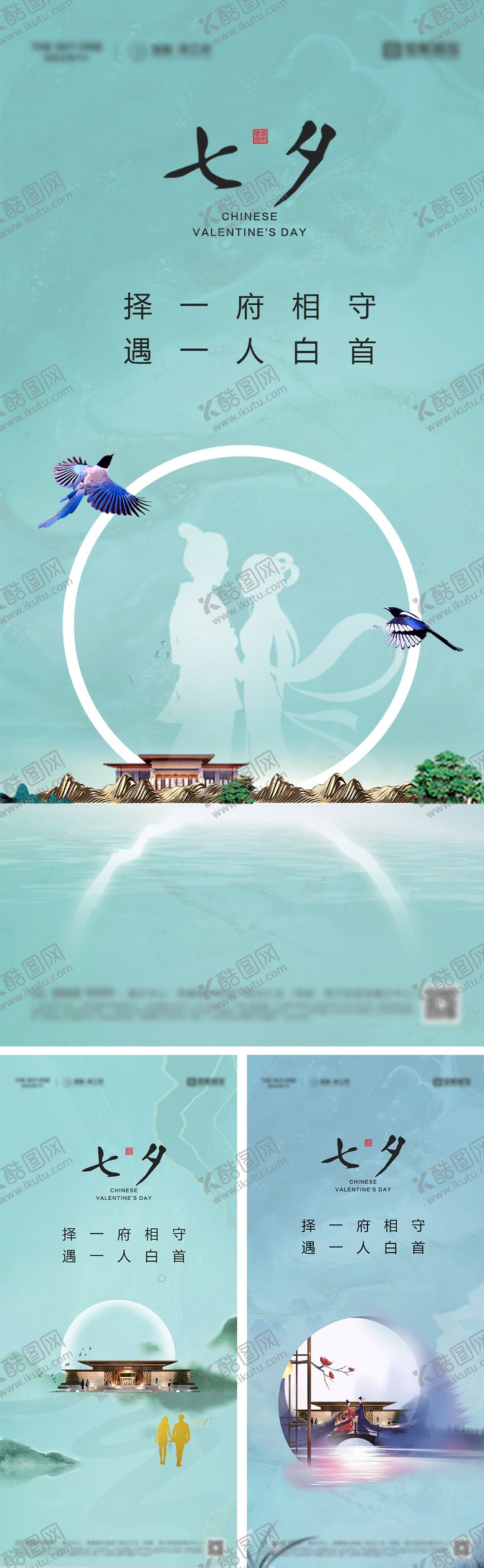 编号：84668510080426405907【酷图网】源文件下载-地产七夕情人节海报