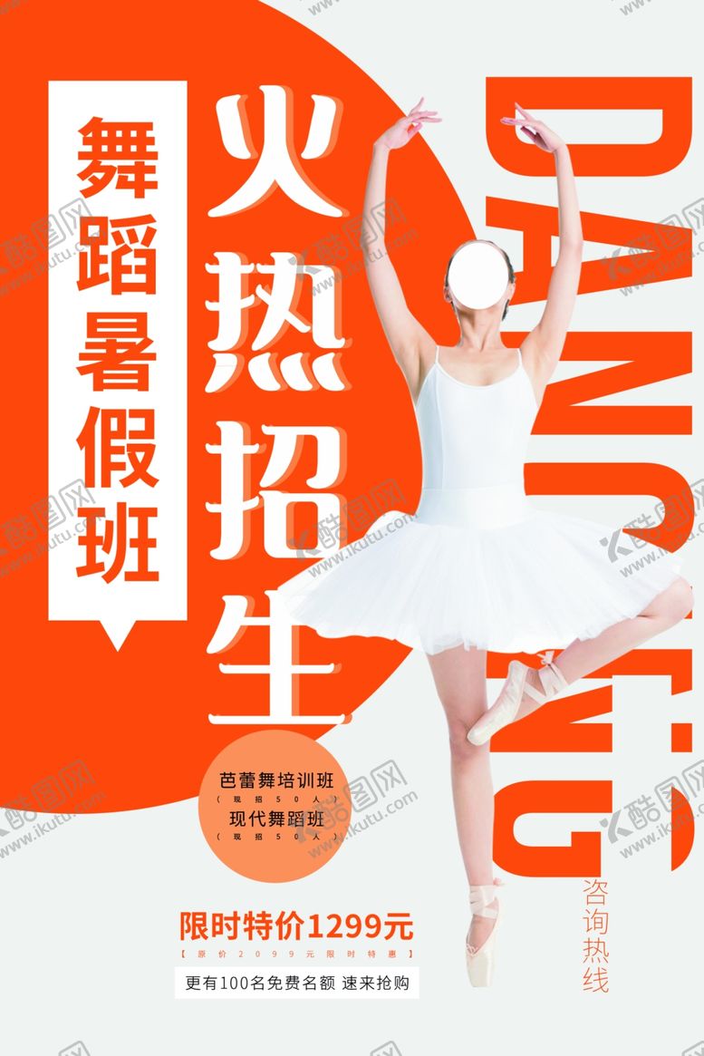 编号：21011305111316263428【酷图网】源文件下载-舞蹈培训