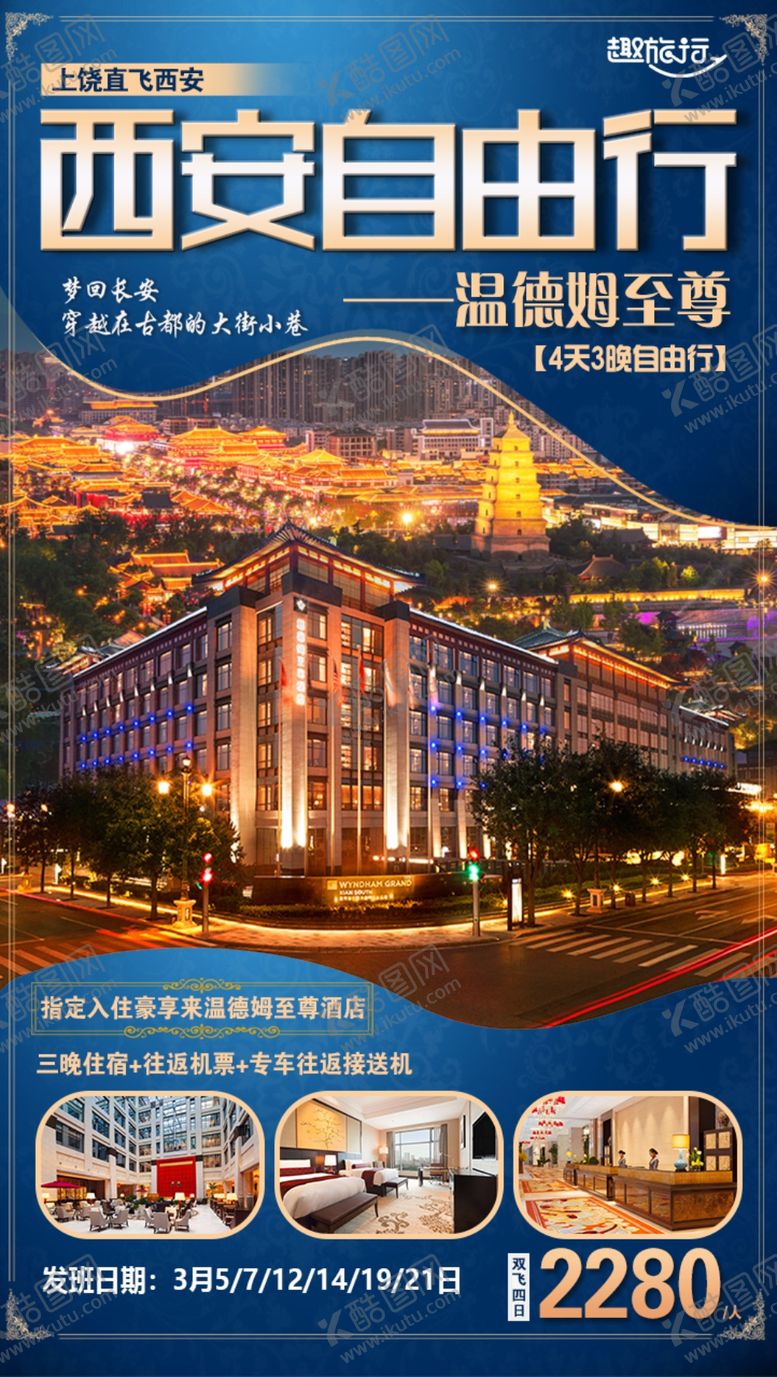 编号：94851209190453450648【酷图网】源文件下载-西安自由行