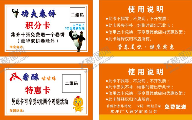 编号：83579010261225074806【酷图网】源文件下载-功夫卷饼名片