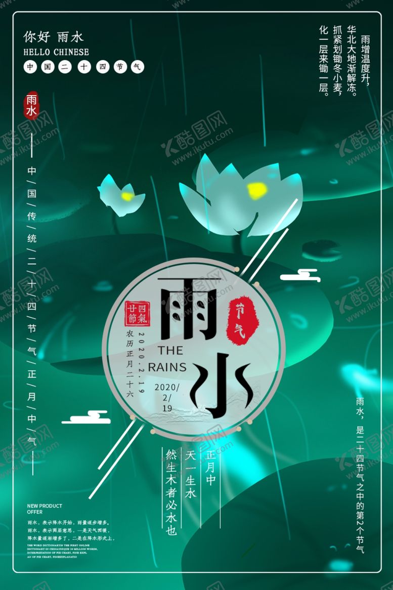 编号：59482710060842196310【酷图网】源文件下载-雨水
