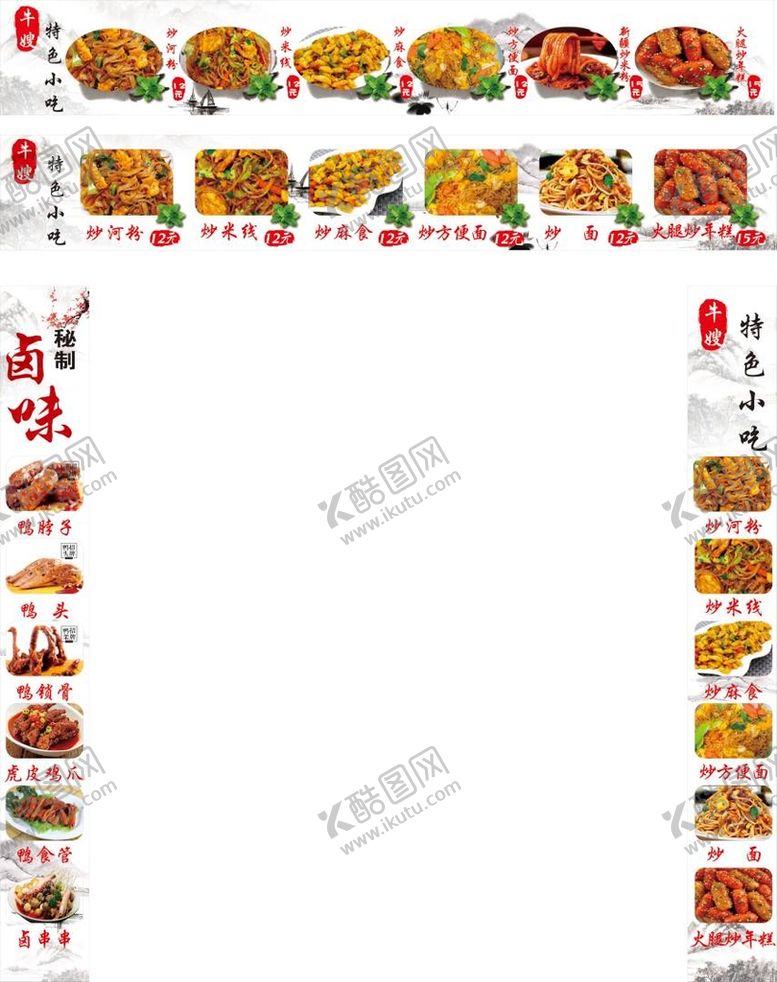 编号：28183310272337062653【酷图网】源文件下载-特色小吃店
