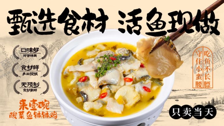 编号：21037706151203096330【酷图网】源文件下载-酸菜鱼