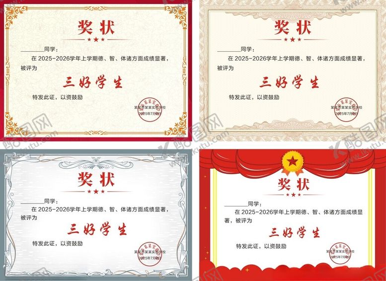 编号：93200806181808139140【酷图网】源文件下载-奖状