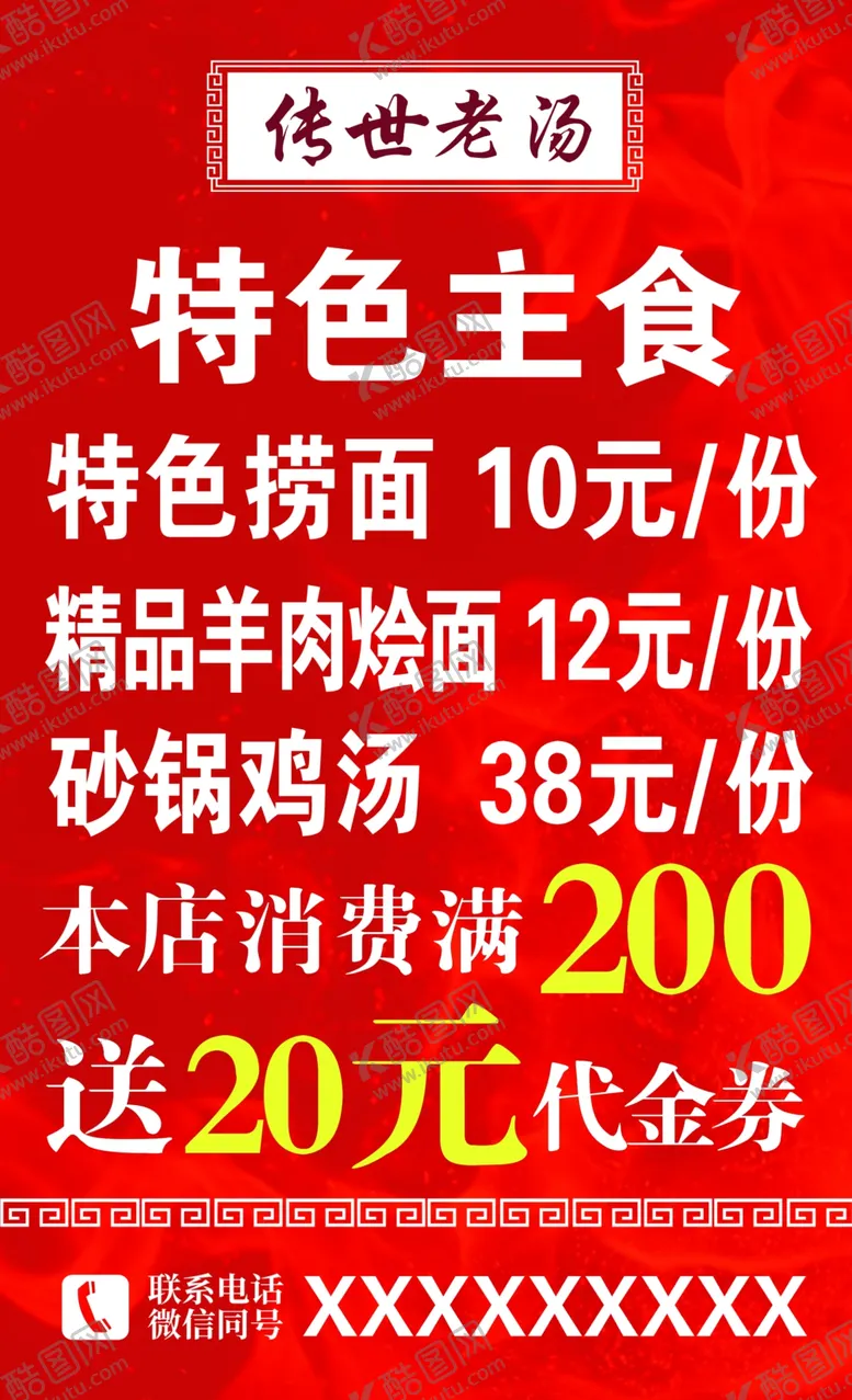 饭店海报代金券馆捞面烧烤