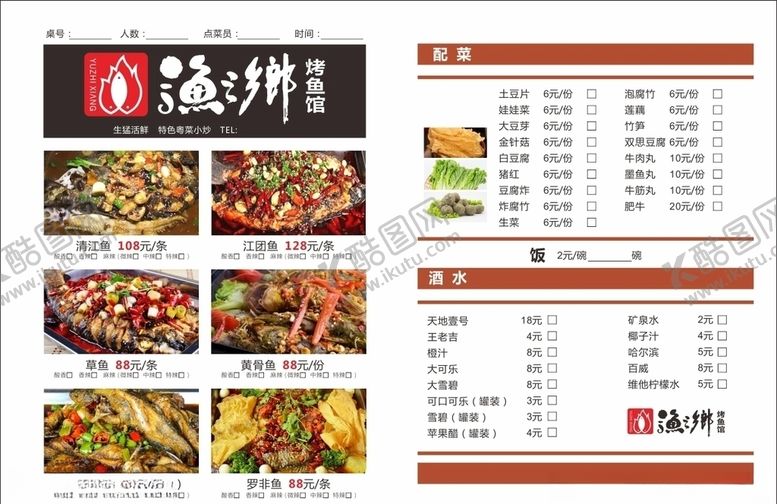 编号：31990709251345305148【酷图网】源文件下载-菜单