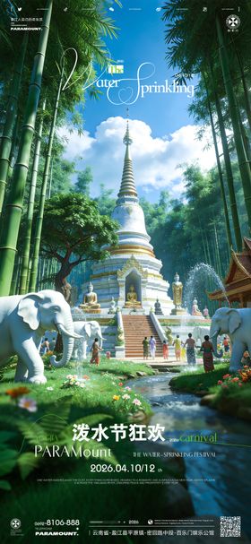 酒吧泼水节海报