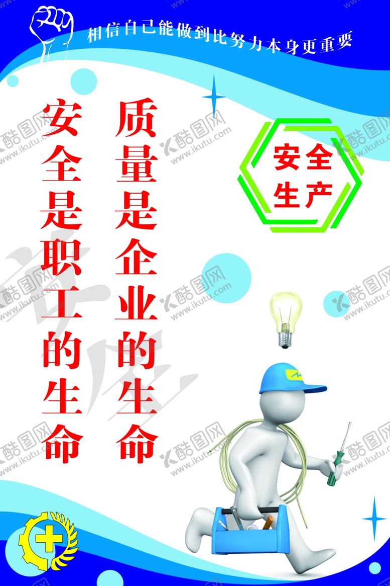 编号：40322310312333339065【酷图网】源文件下载-安全生产标语