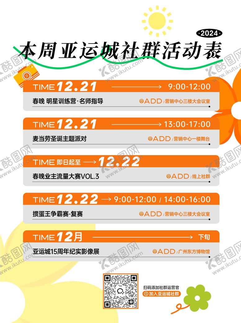 编号：91911702270734381899【酷图网】源文件下载-活动排期表 日程表