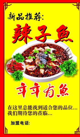 辣子鱼