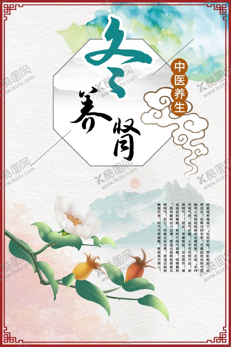 编号：22082310100730105696【酷图网】源文件下载-春夏秋冬养生