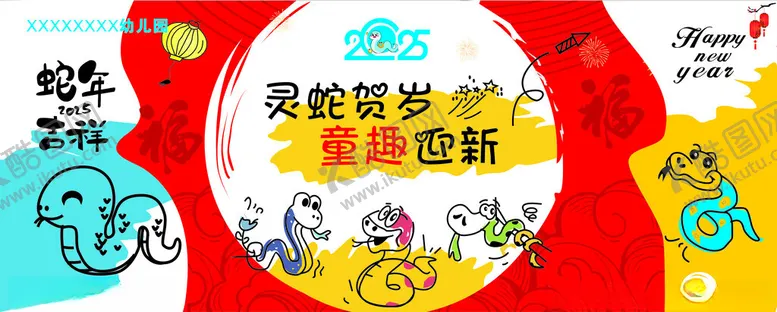 编号：45877302070246504011【酷图网】源文件下载-元旦幕布灵蛇贺岁蛇年幕布