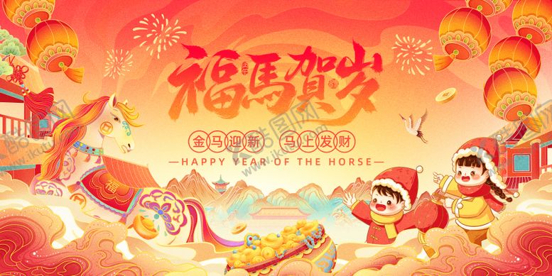 编号：81458012241913028235【酷图网】源文件下载-2026马年元旦春节新年展板海报