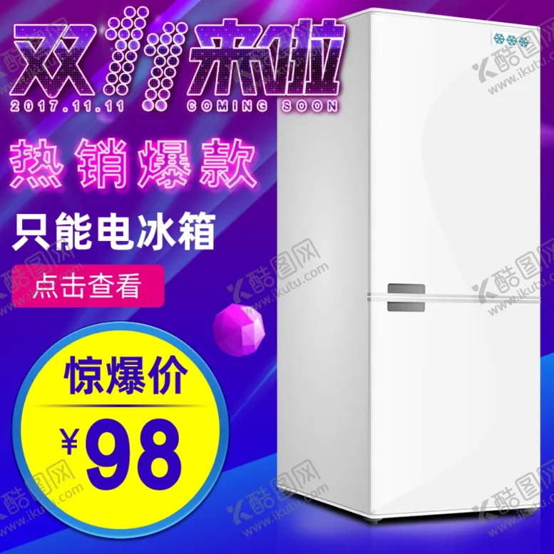 编号：95725805012313326174【酷图网】源文件下载-海尔冰箱新款冰箱