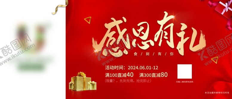 编号：74806201261632431119【酷图网】源文件下载-感恩有礼