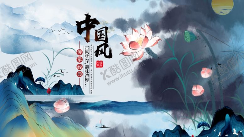 编号：35460010120547151684【酷图网】源文件下载-中式水墨风中国风意境图