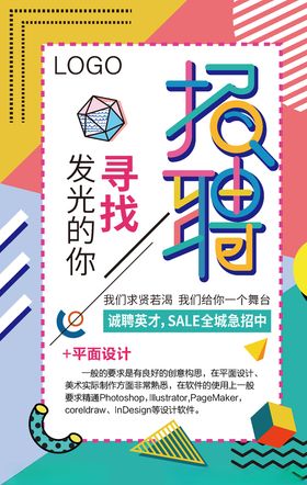 孟菲斯招聘海报
