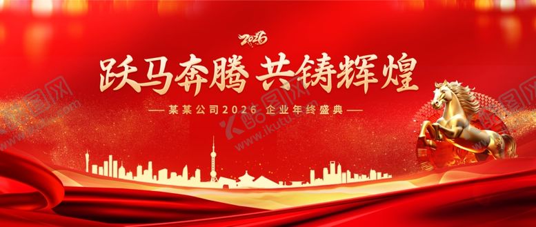 编号：71677004081126175053【酷图网】源文件下载-跃马奔腾共铸辉煌场景