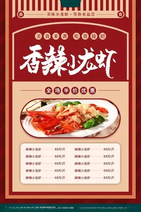 小龙虾促销盱眙DM