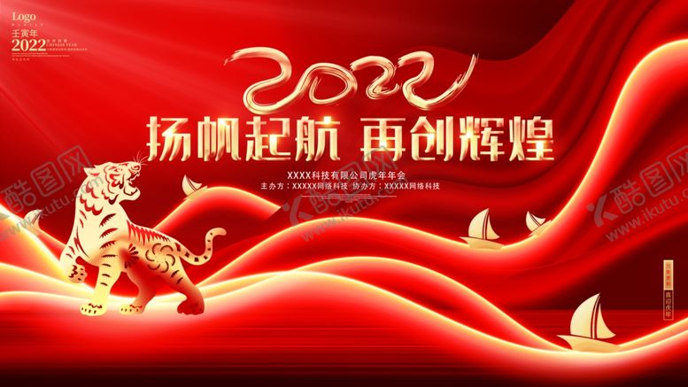 编号：33910401281715514141【酷图网】源文件下载-公司晚会展板