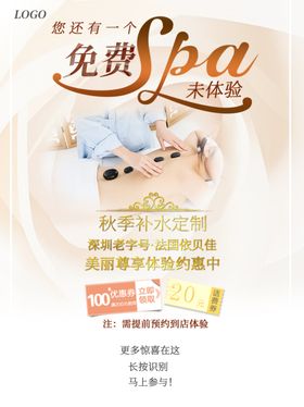 SPA美容