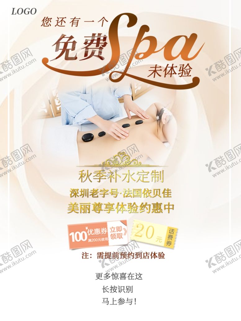 编号：98647307010445493345【酷图网】源文件下载-SPA美容