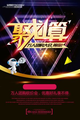 团购海报