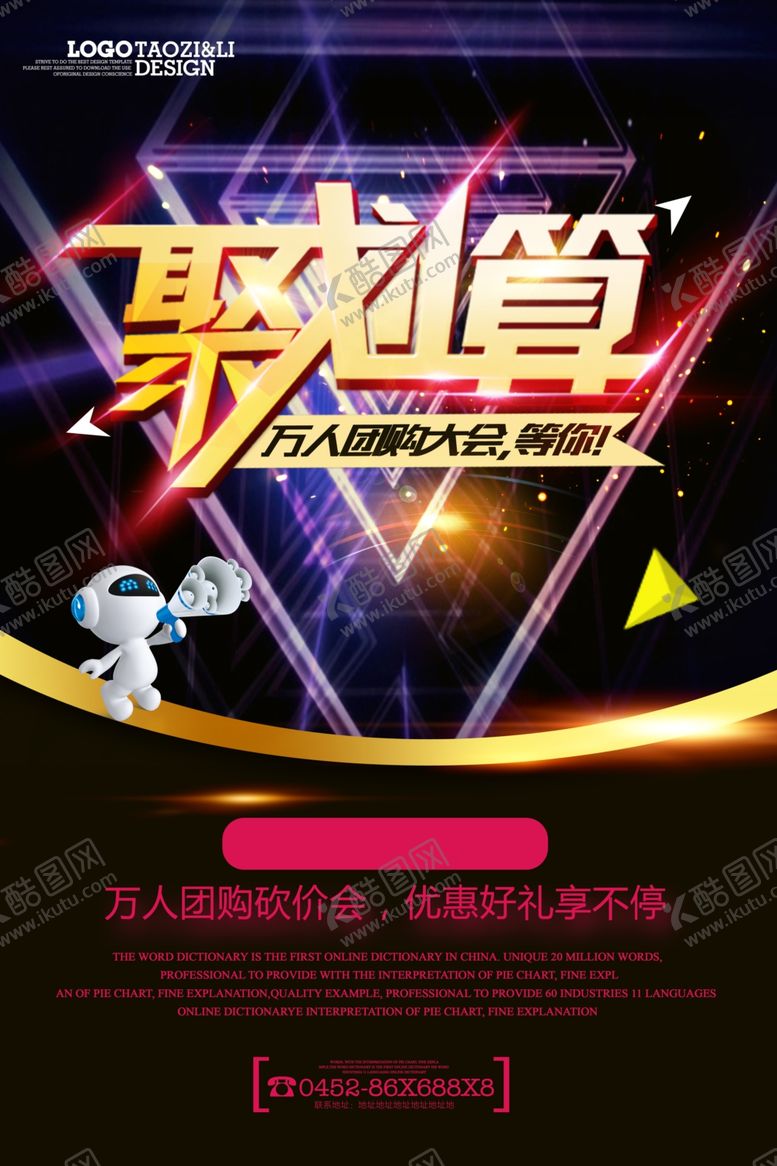 编号：36861907052126387044【酷图网】源文件下载-团购海报