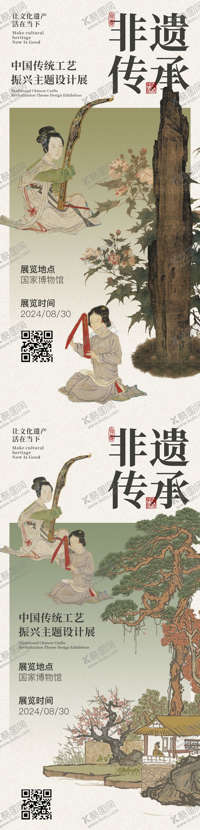 编号：64419009200442167155【酷图网】源文件下载-非遗文化展会海报